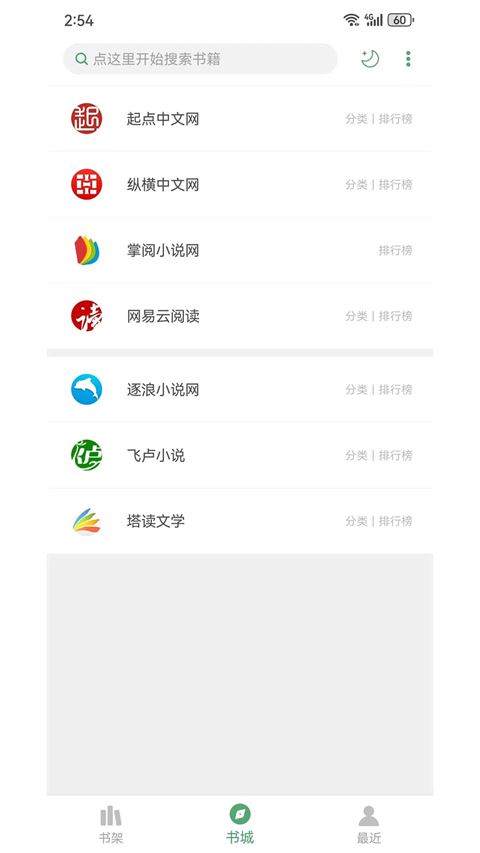 搜书大师截图4