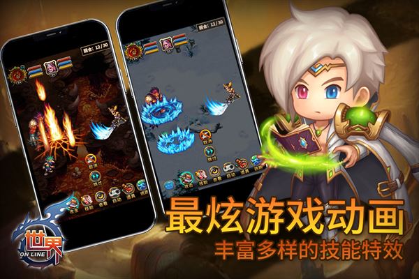 世界online截图4