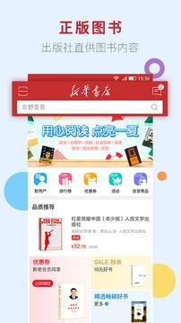 新华书店截图4