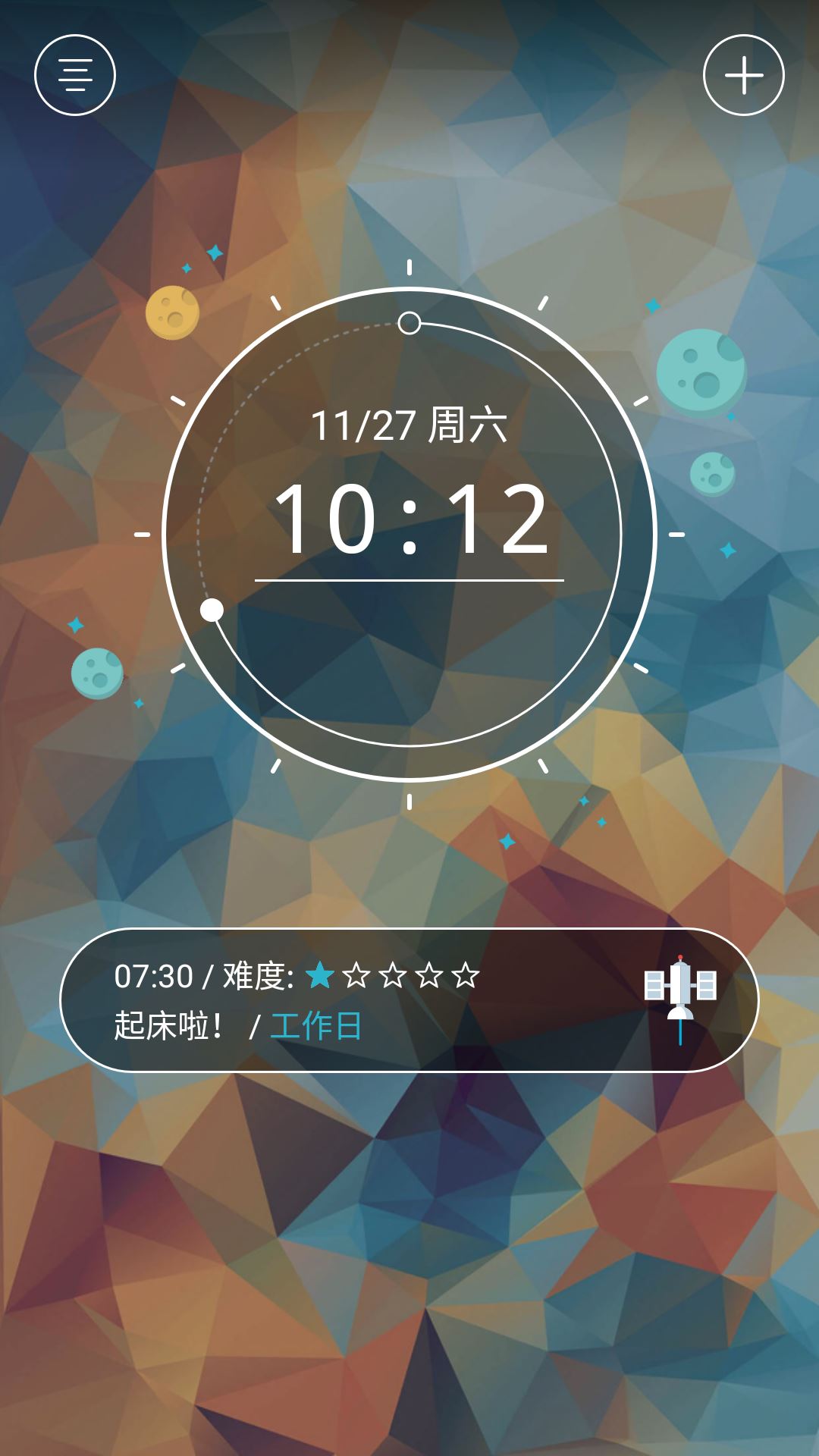 火箭闹钟截图4