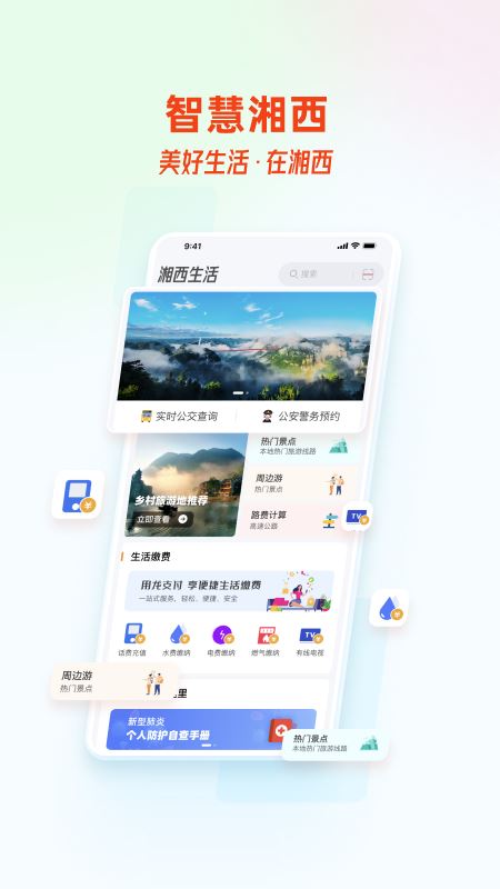 智慧湘西截图3