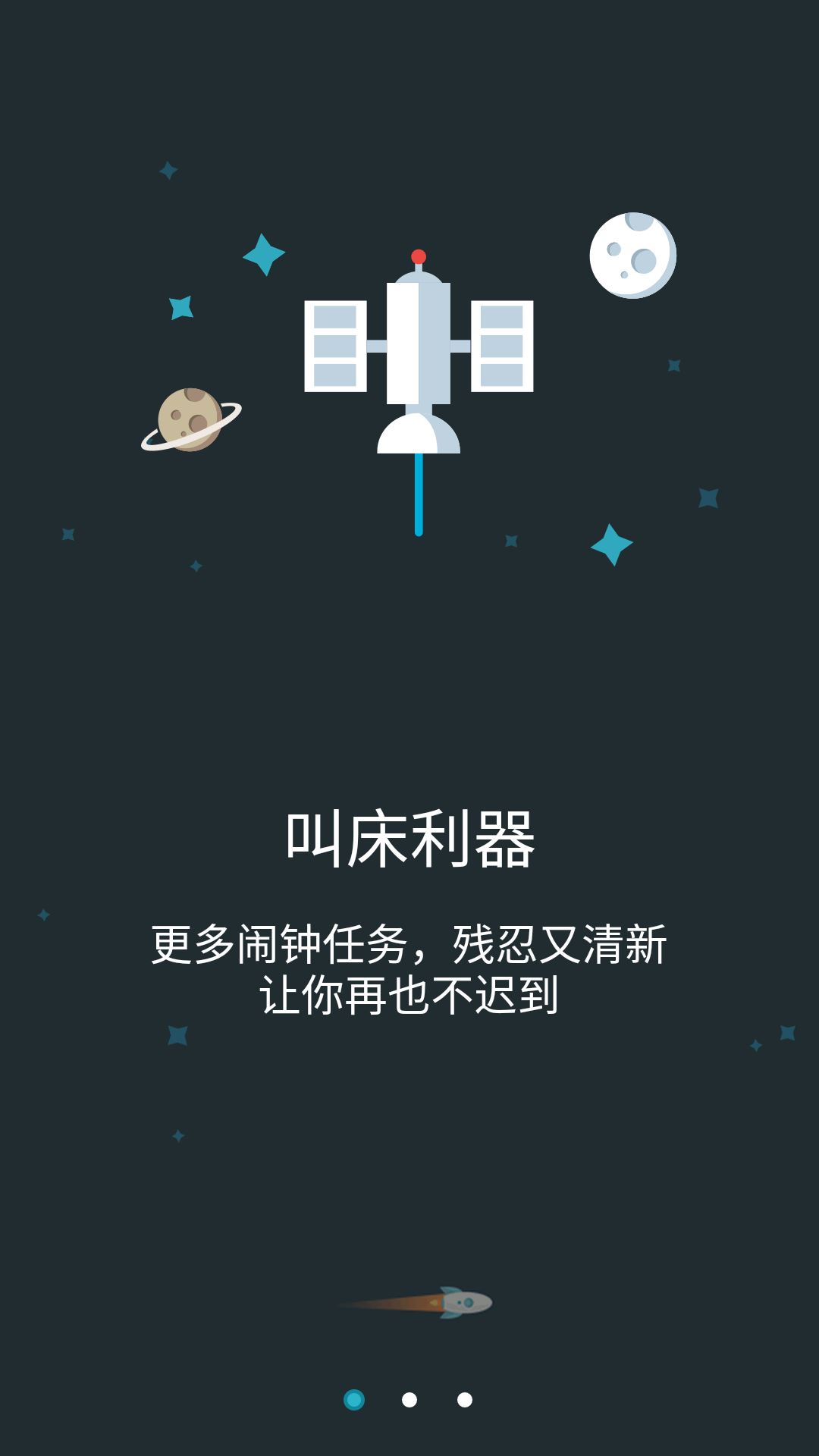 火箭闹钟截图1