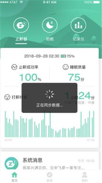 云中飞睡眠截图3