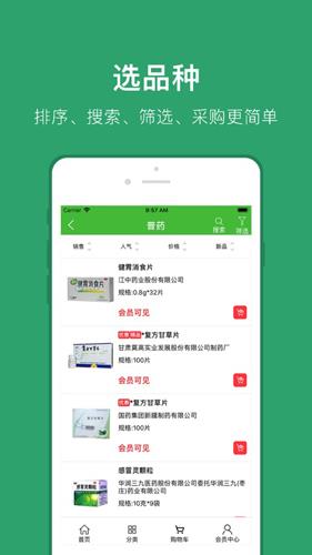 合纵药易购截图2