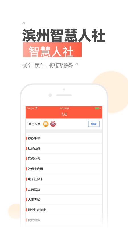 滨州智慧人社截图1