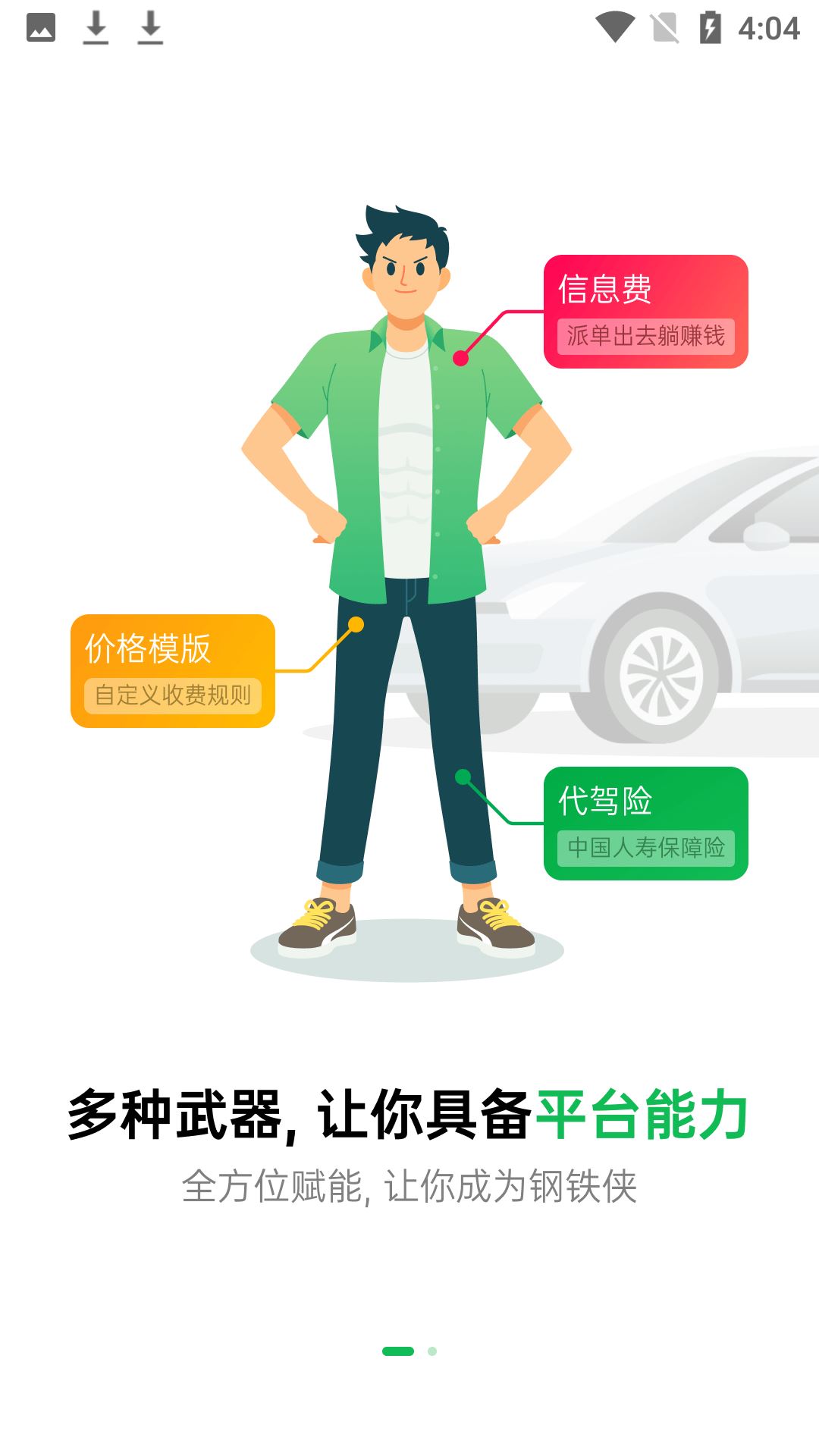 超级代驾截图2