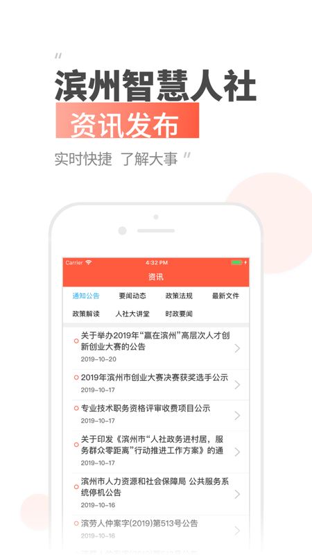 滨州智慧人社截图4