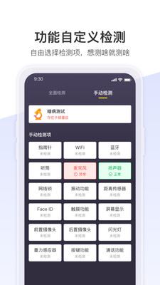 机大侠助手截图4