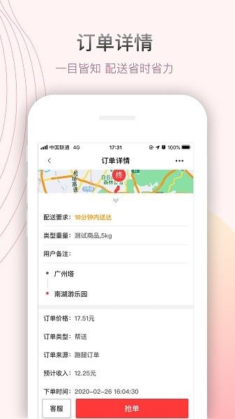 帮啦跑腿截图2