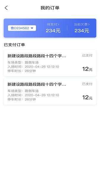 滕州智慧停车截图3