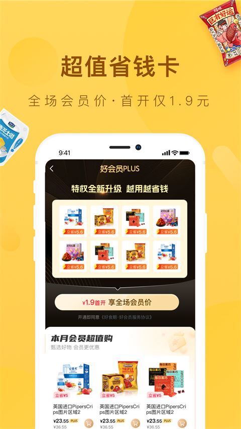 好食期截图4