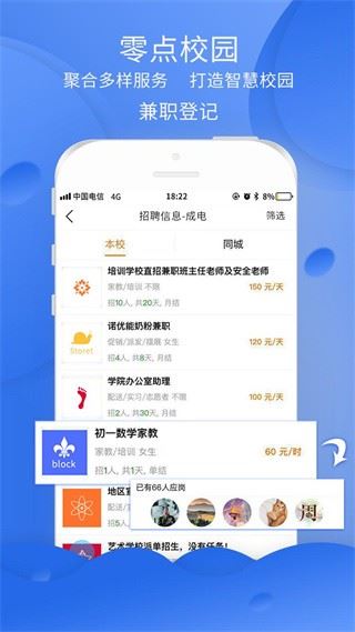 零点校园截图2