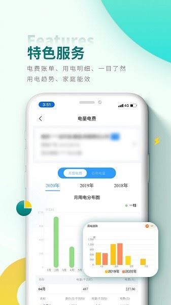 掌上电力截图2