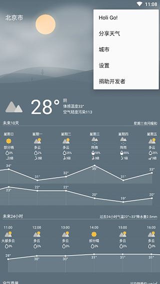 Holi天气app截图1