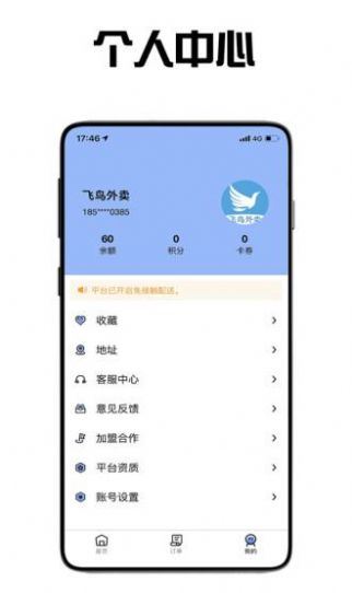 飞鸟外卖截图4