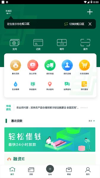 中邮惠农2026截图1