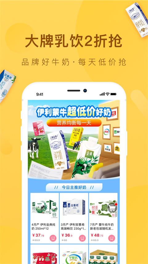 好食期截图2