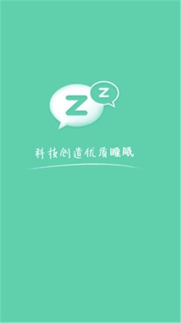 云中飞睡眠截图2