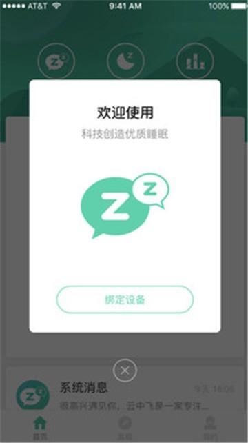 云中飞睡眠截图1