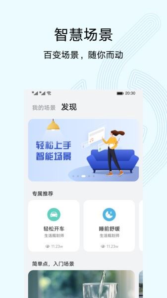 华为智慧生活截图2