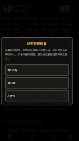 凡人百年志大明篇截图2