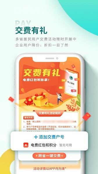 掌上电力截图4