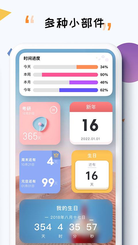 iTime倒计时截图3