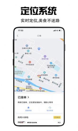 飞鸟外卖截图1