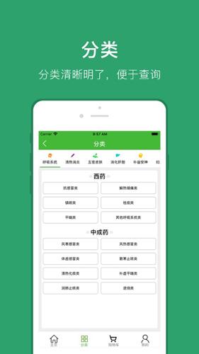 合纵药易购截图3