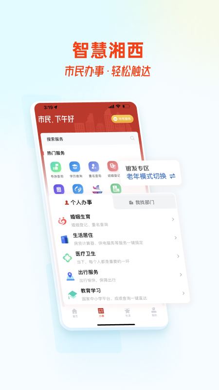智慧湘西截图1