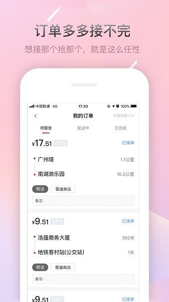 帮啦跑腿截图1