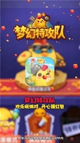 梦幻特攻队截图3