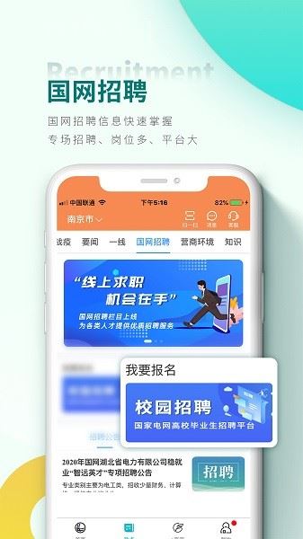 掌上电力截图1