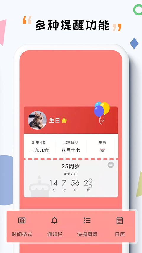 iTime倒计时截图2