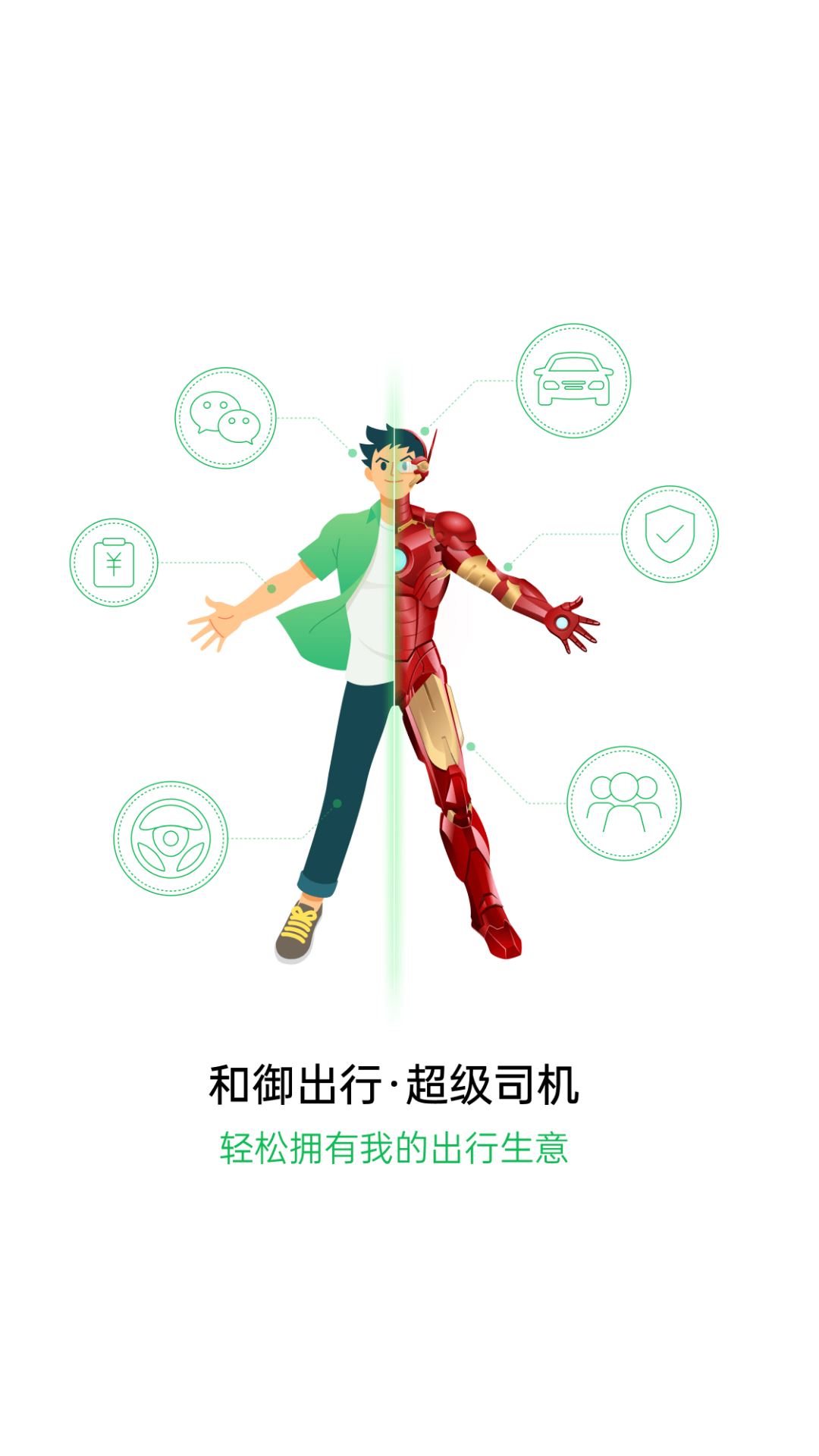 超级代驾截图1