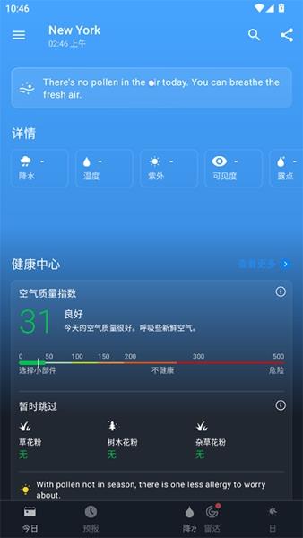 1Weather截图2