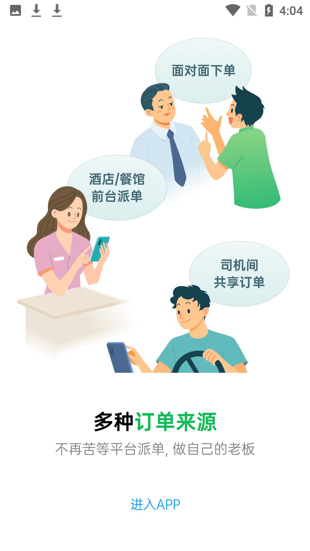 超级代驾截图3
