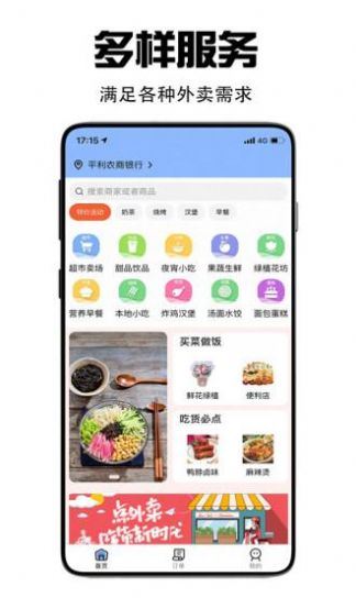 飞鸟外卖截图2