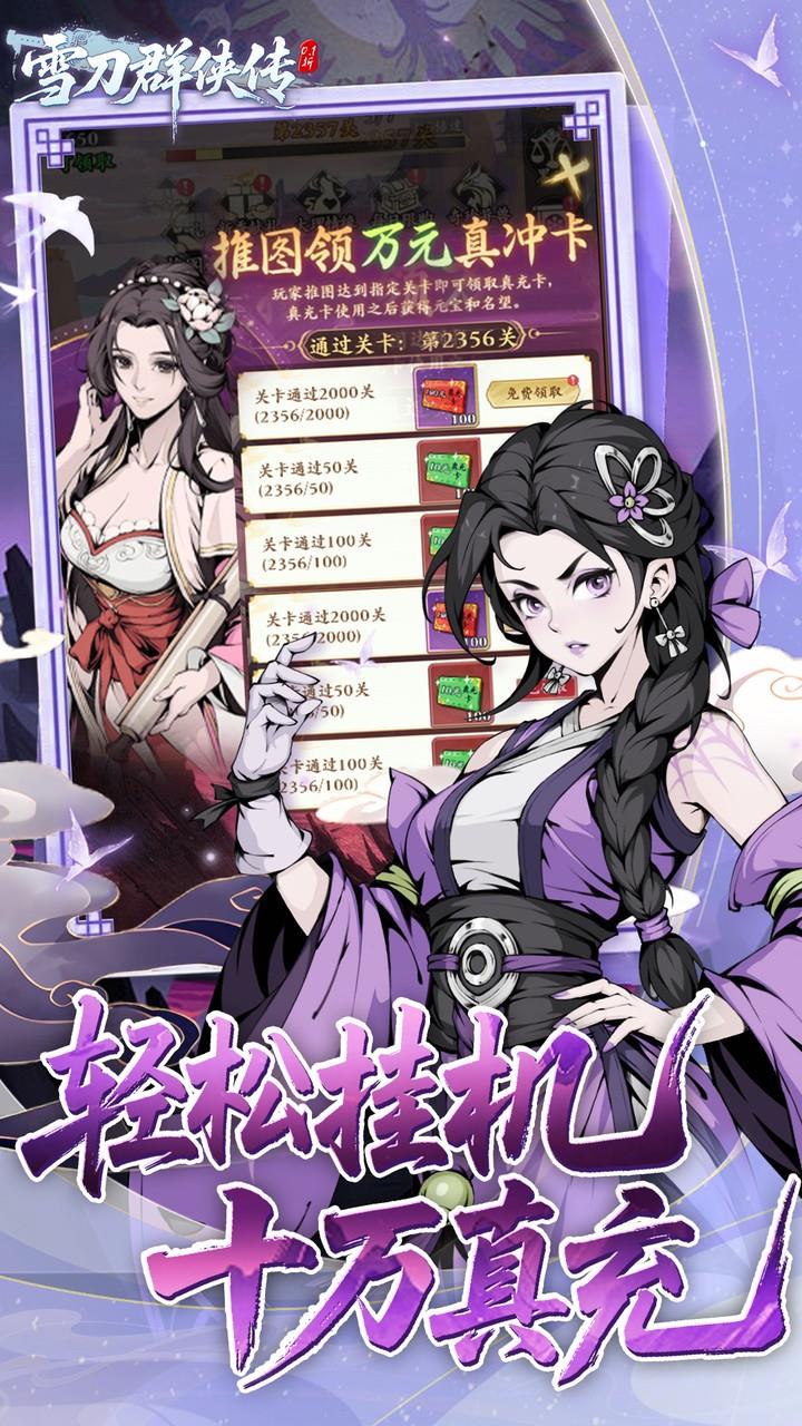 雪刀群侠传截图4