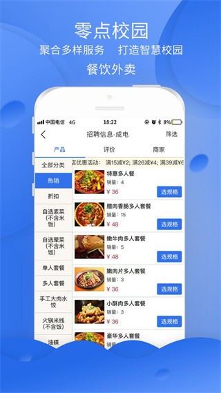 零点校园截图3