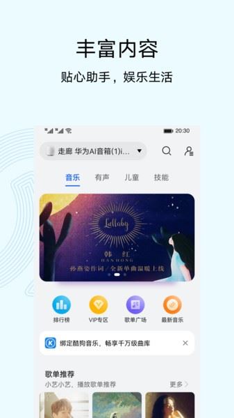 华为智慧生活截图1