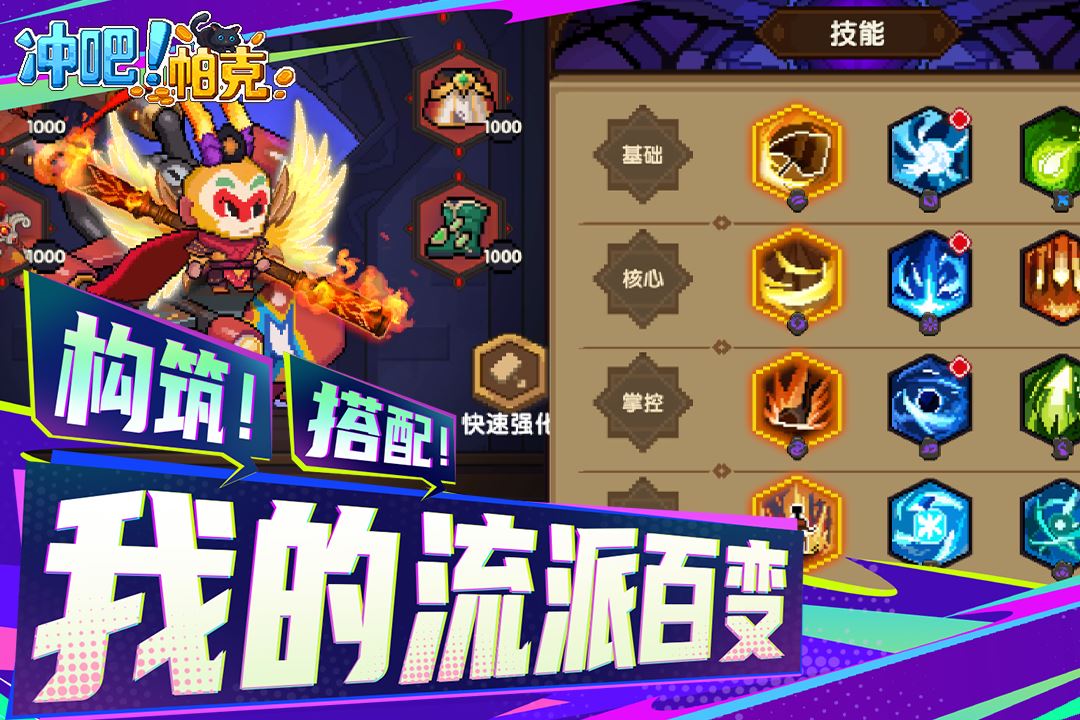 冲吧帕克截图3