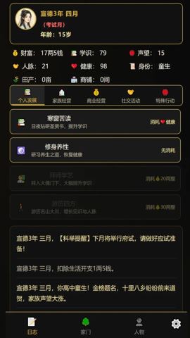 凡人百年志大明篇截图3