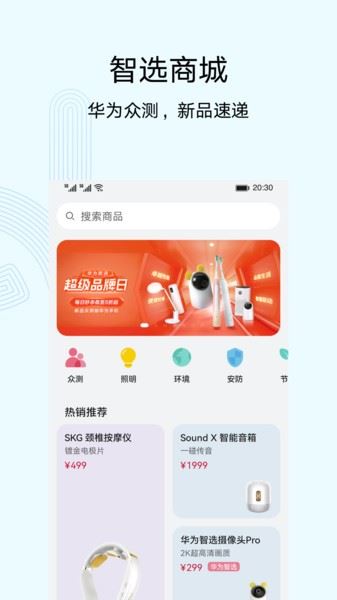 华为智慧生活截图3