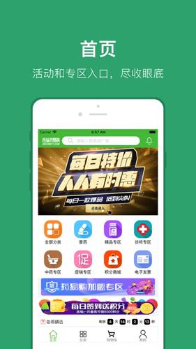 合纵药易购截图4