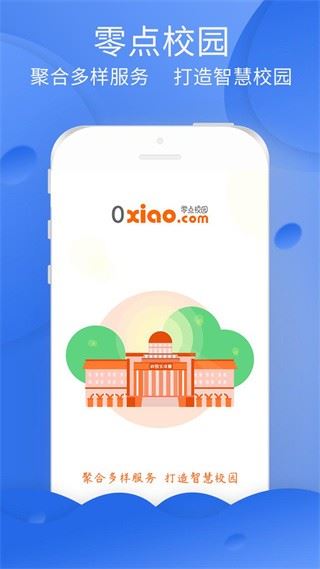 零点校园截图4