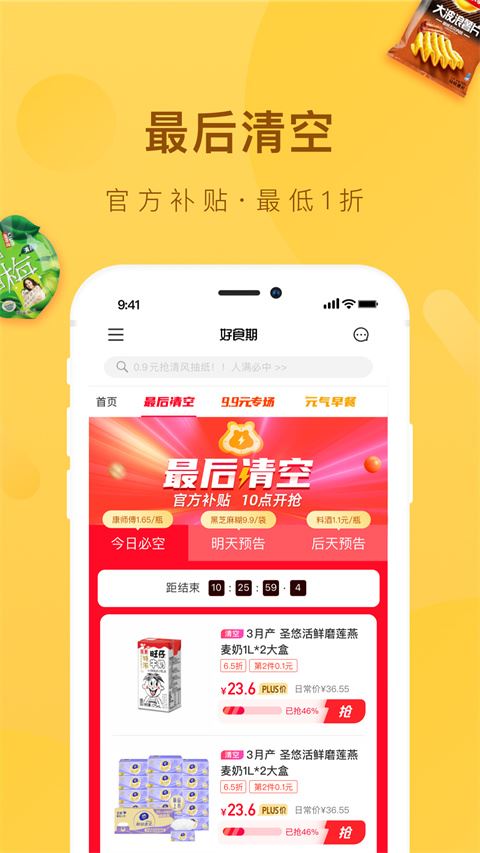 好食期截图3