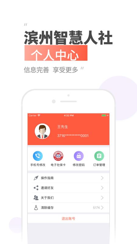 滨州智慧人社截图2