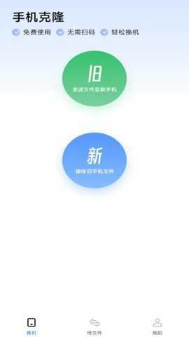 手机同步换机助手截图1