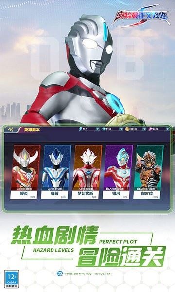 奥特曼正义降临截图2